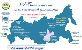 Началась регистрация площадок IV Байкальского экологического диктанта.